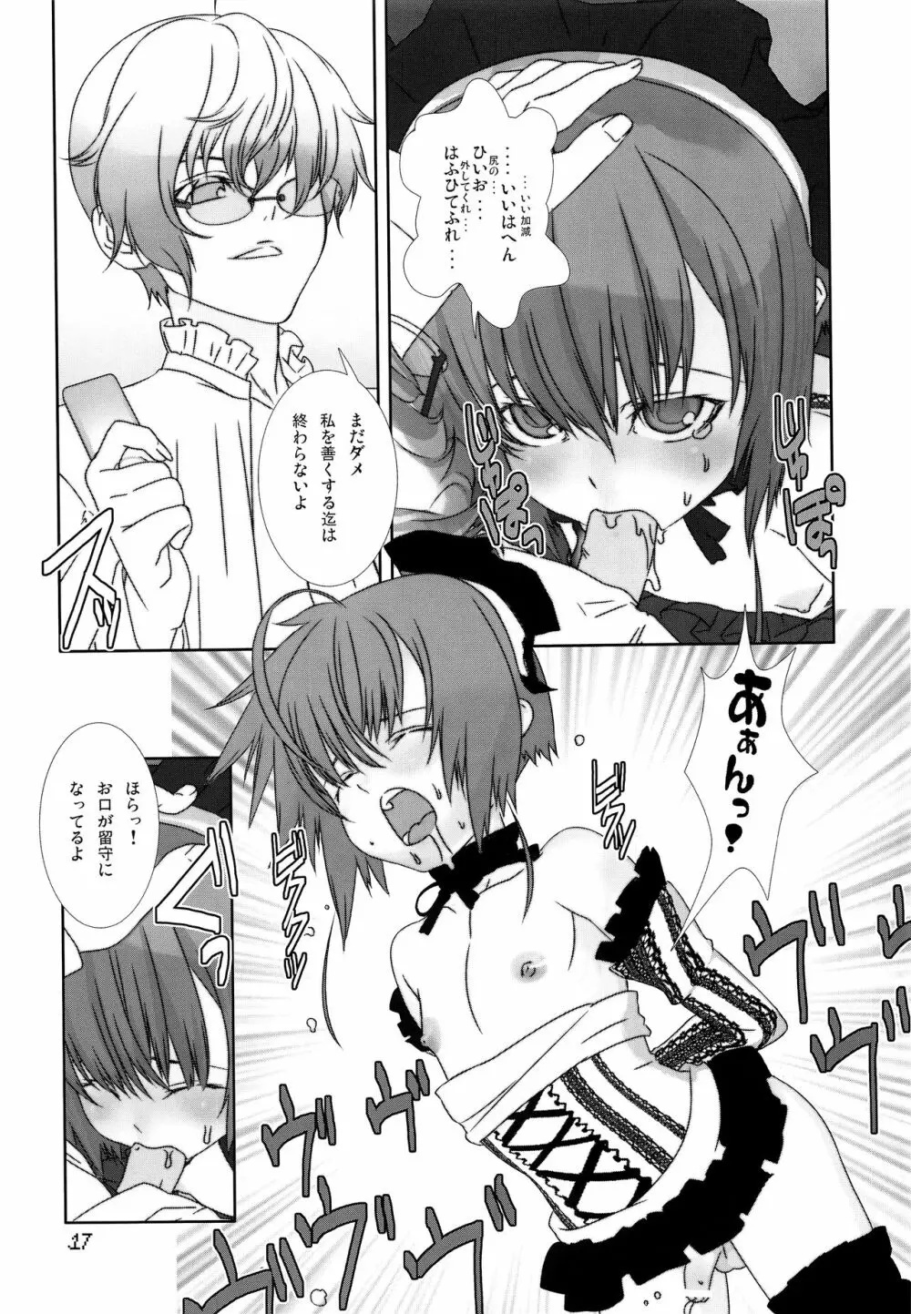 少年メイドクーロ君 ~肛虐編~ Page.16