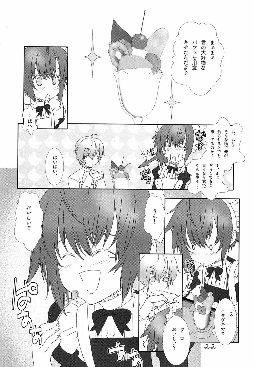少年メイドクーロ君 ~肛虐編~ Page.21
