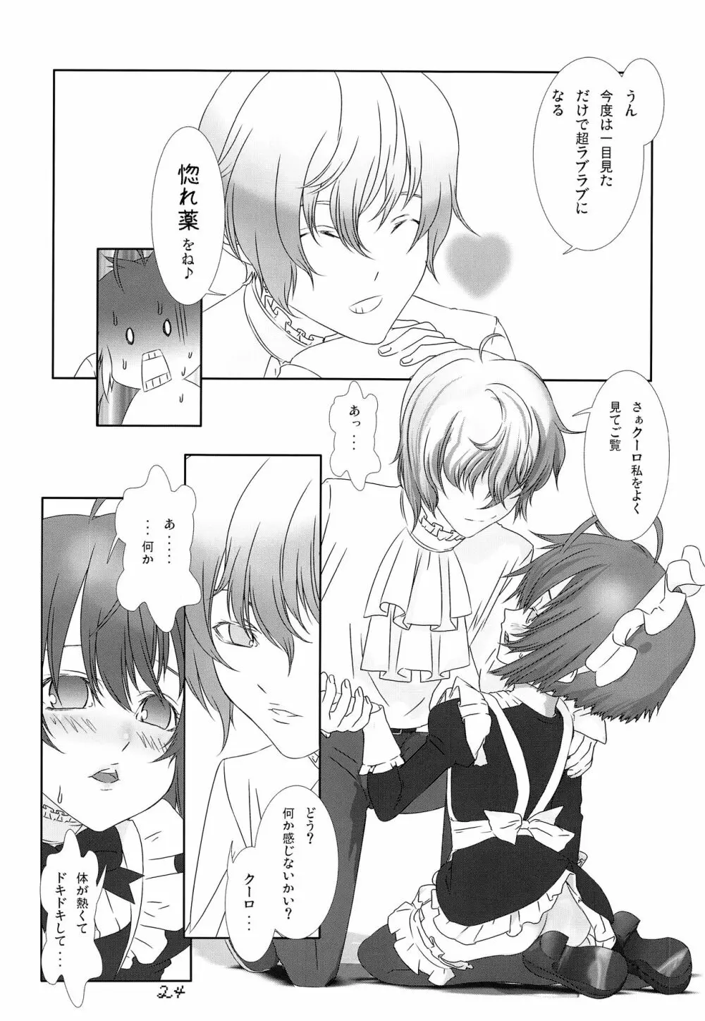 少年メイドクーロ君 ~肛虐編~ Page.23