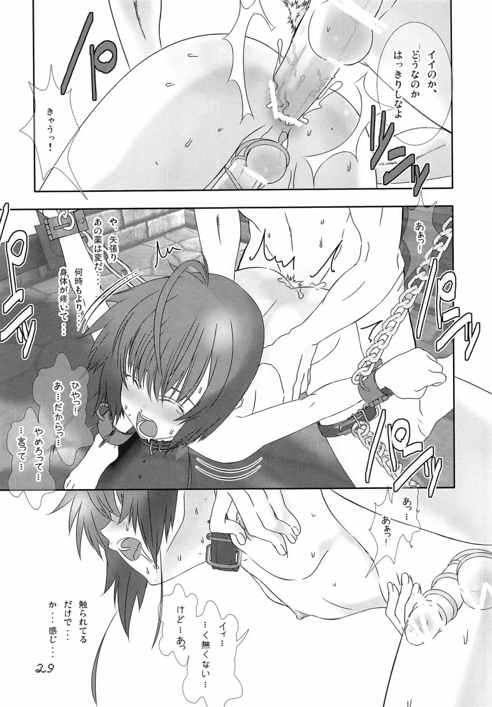 少年メイドクーロ君 ~肛虐編~ Page.28