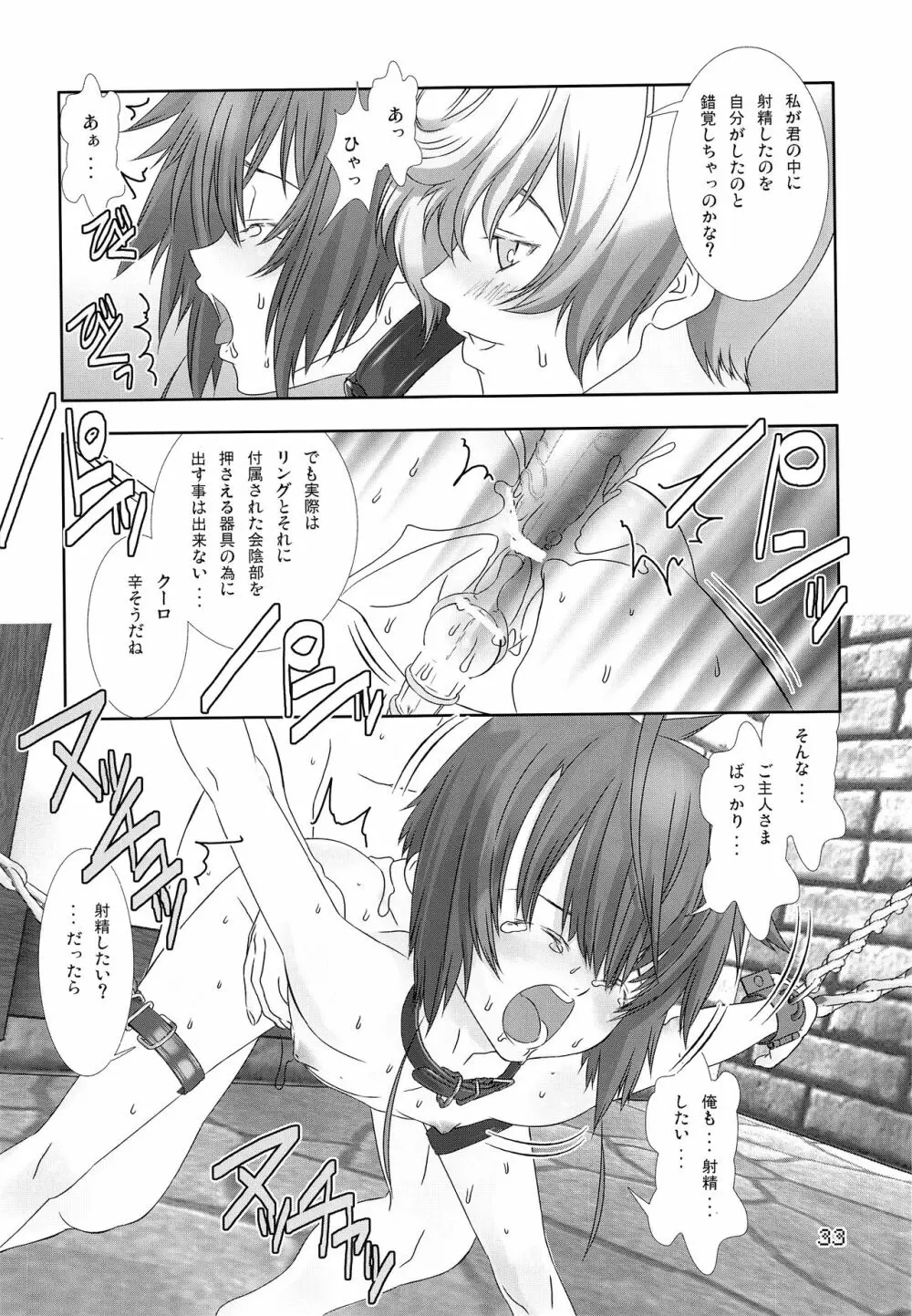 少年メイドクーロ君 ~肛虐編~ Page.32