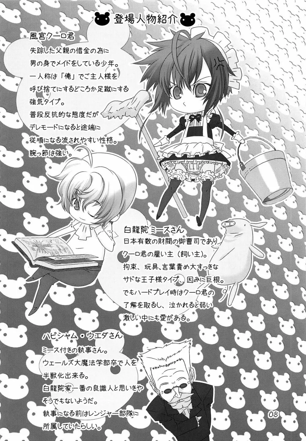 少年メイドクーロ君 ~肛虐編~ Page.7