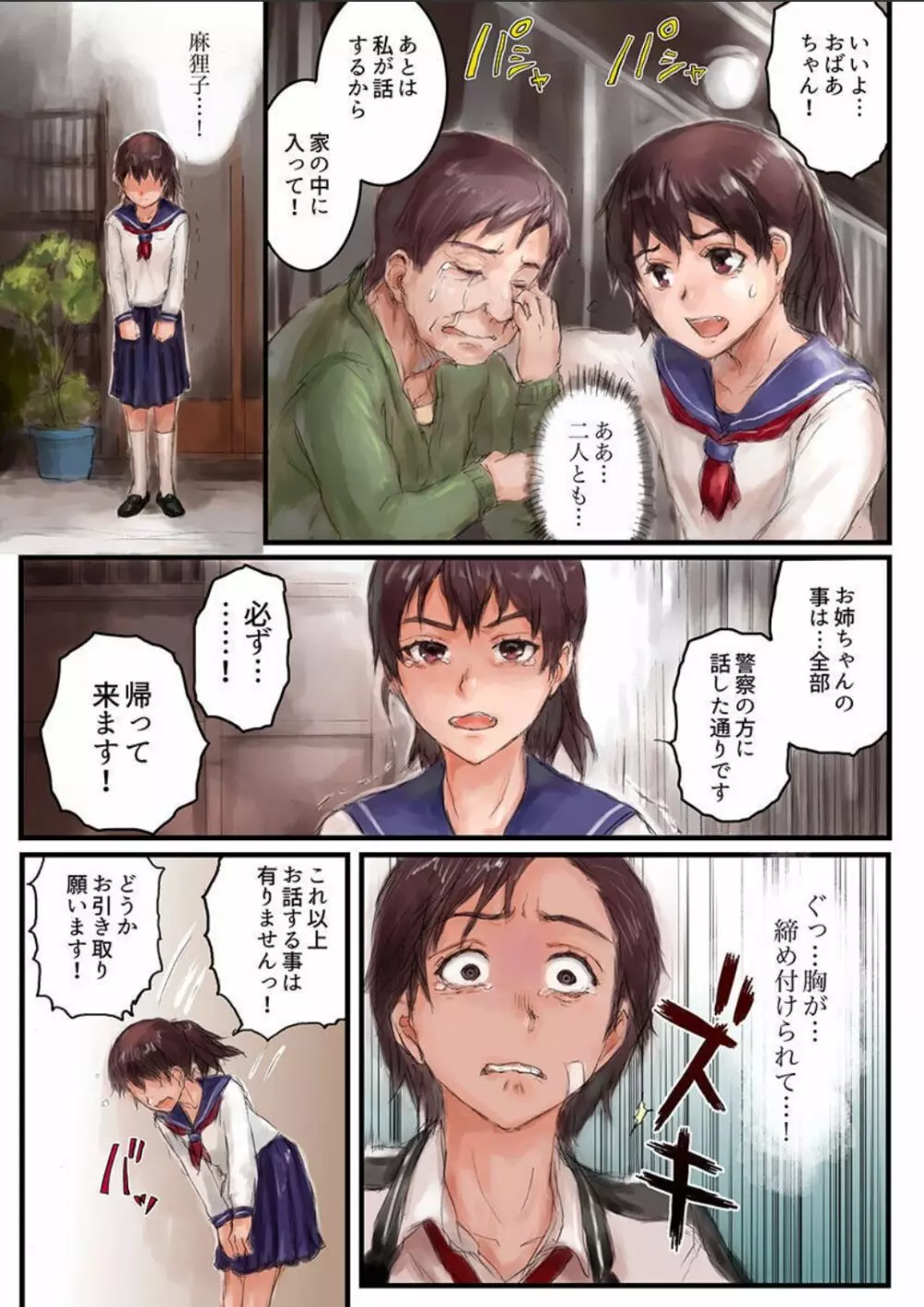 「佐々川いこ」 女子高生に着替えたら 2 Page.19