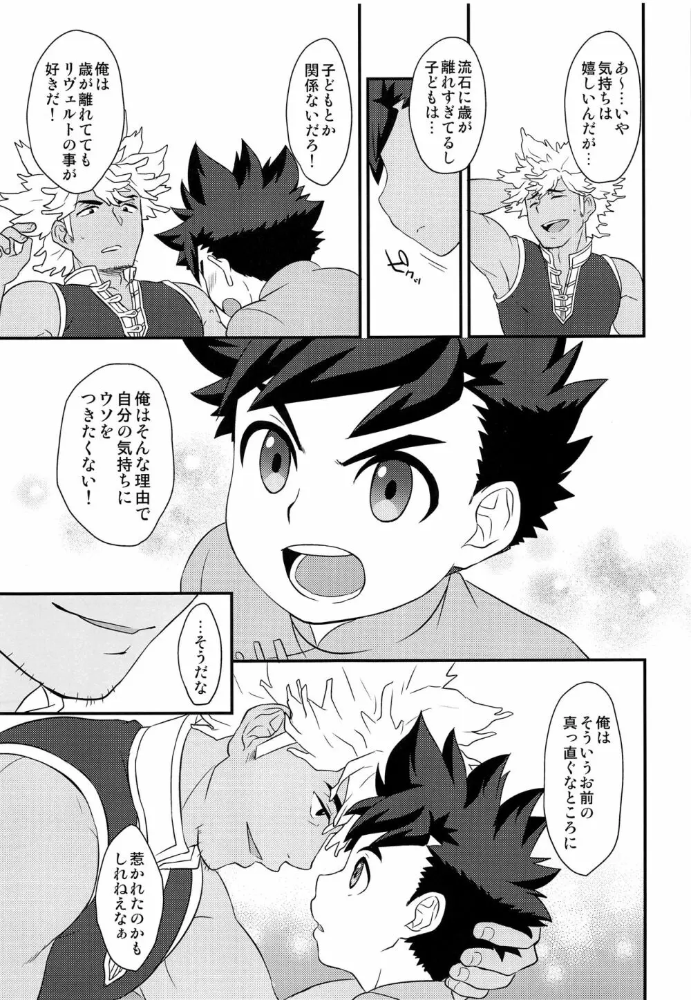 恋のシビレ罠 Page.14