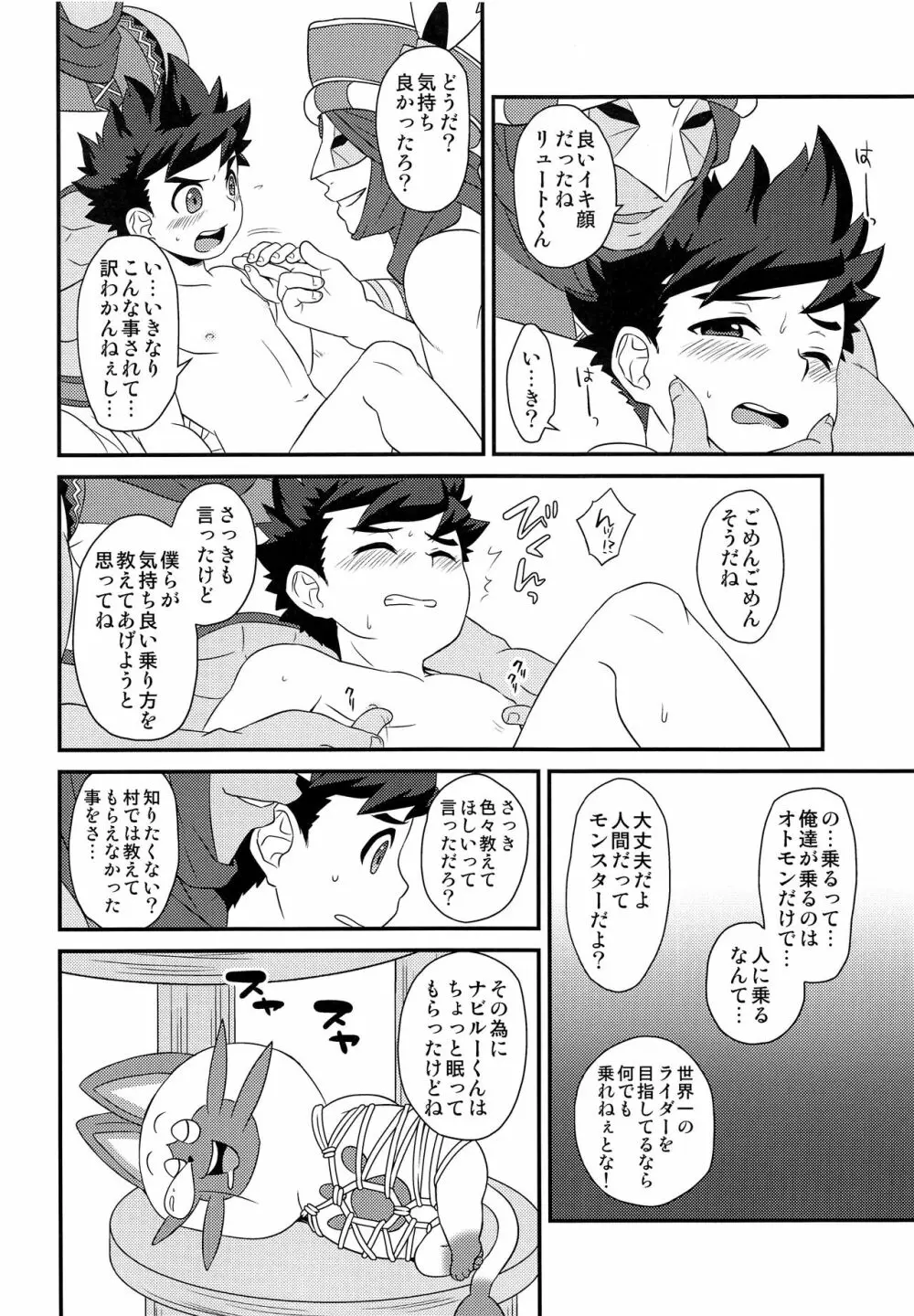 ハンターさんのライドオン講座 初級編 Page.13