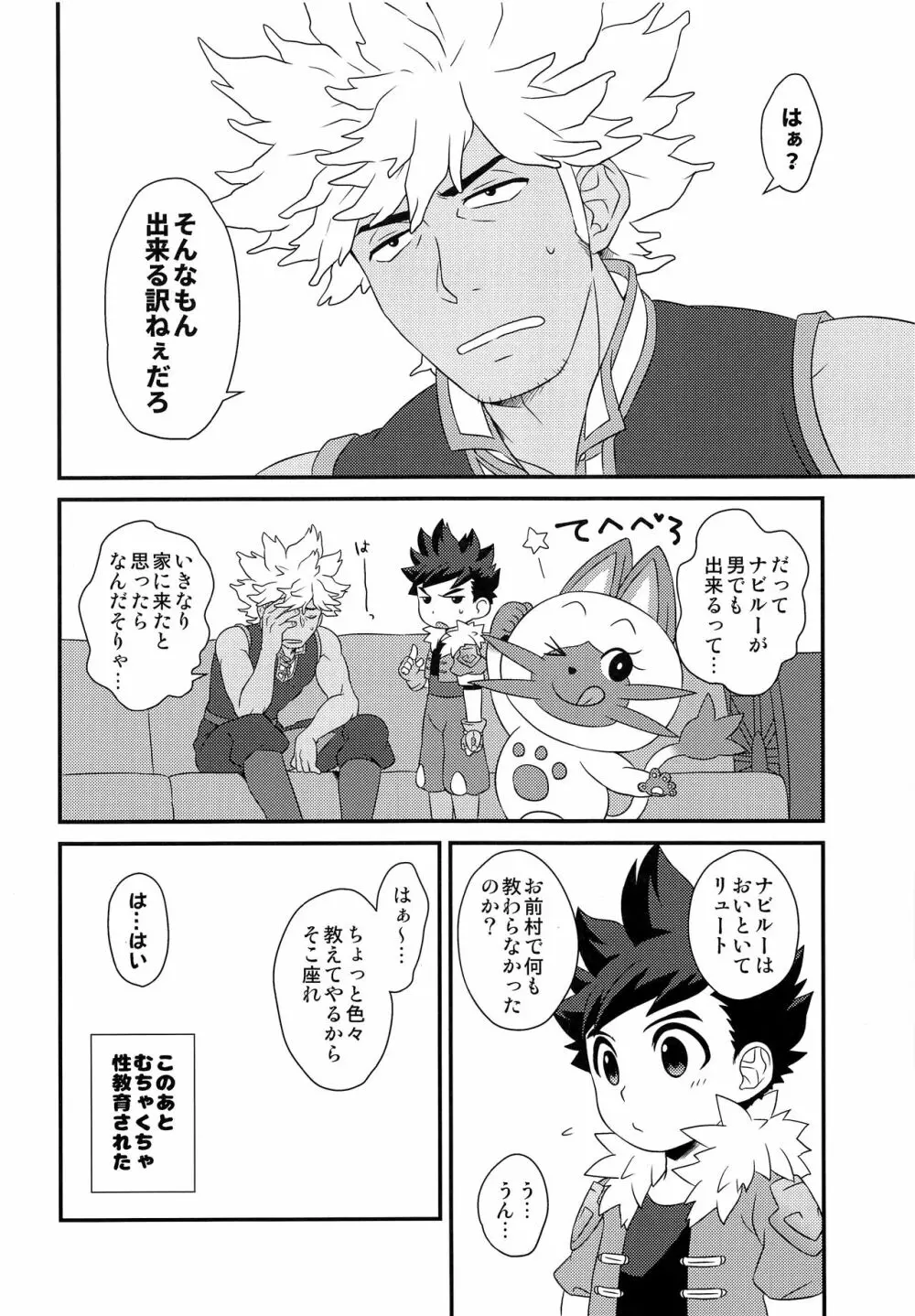 ハンターさんのライドオン講座 初級編 Page.27