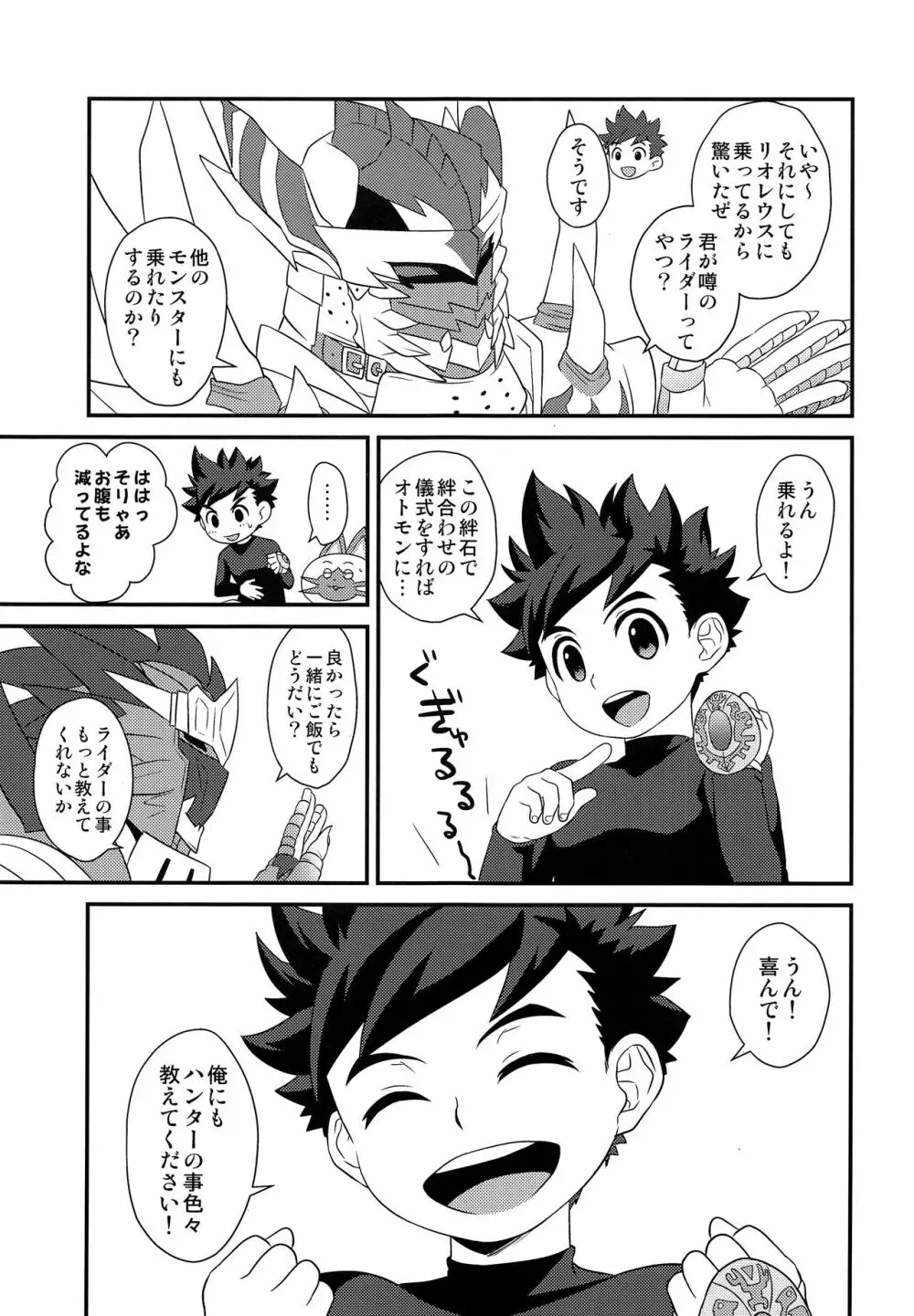 ハンターさんのライドオン講座 初級編 Page.4