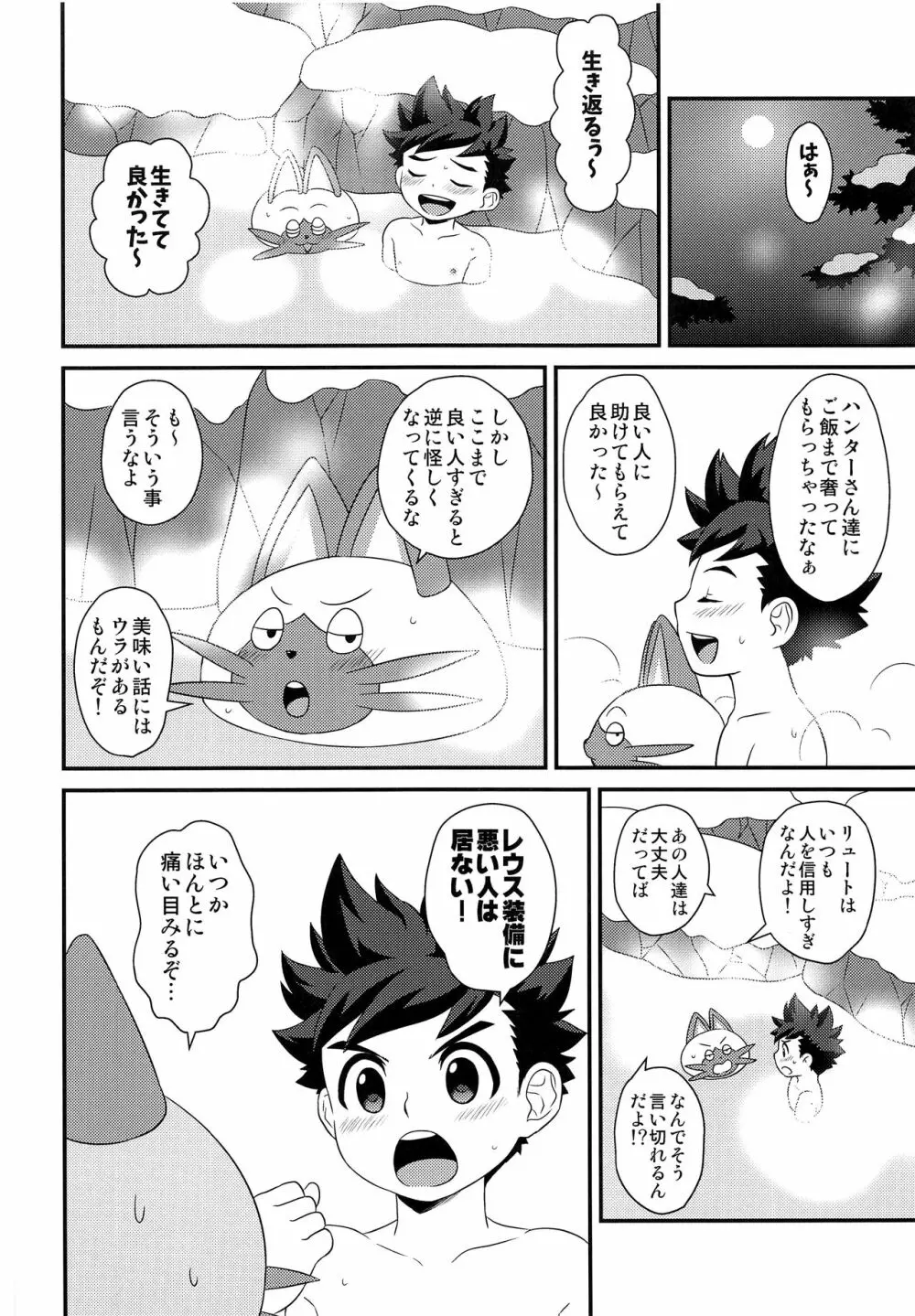 ハンターさんのライドオン講座 初級編 Page.5