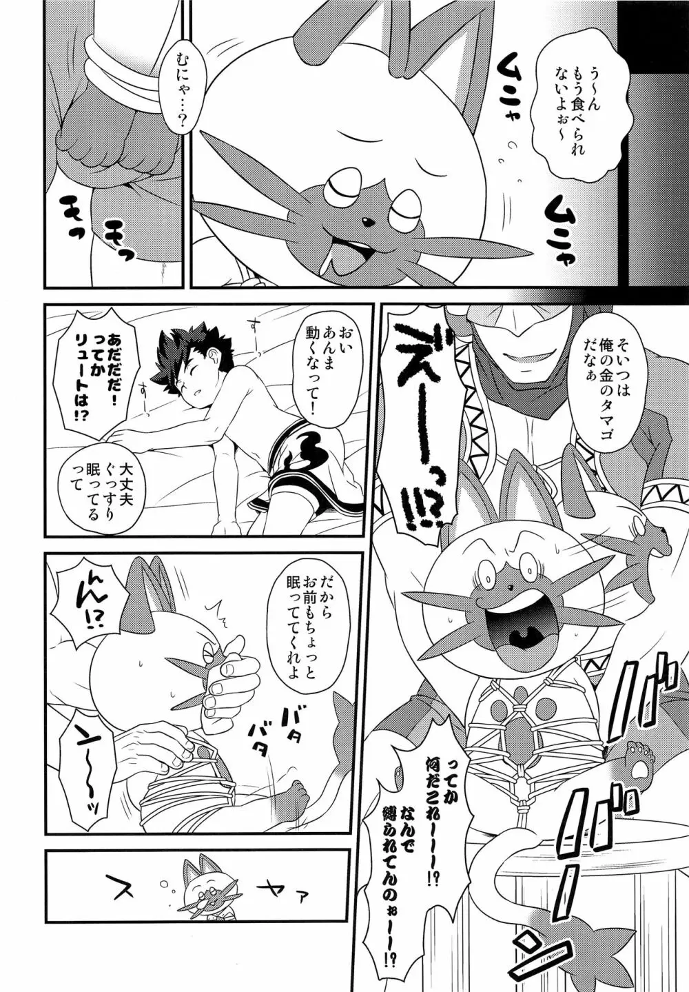 ハンターさんのライドオン講座 初級編 Page.7