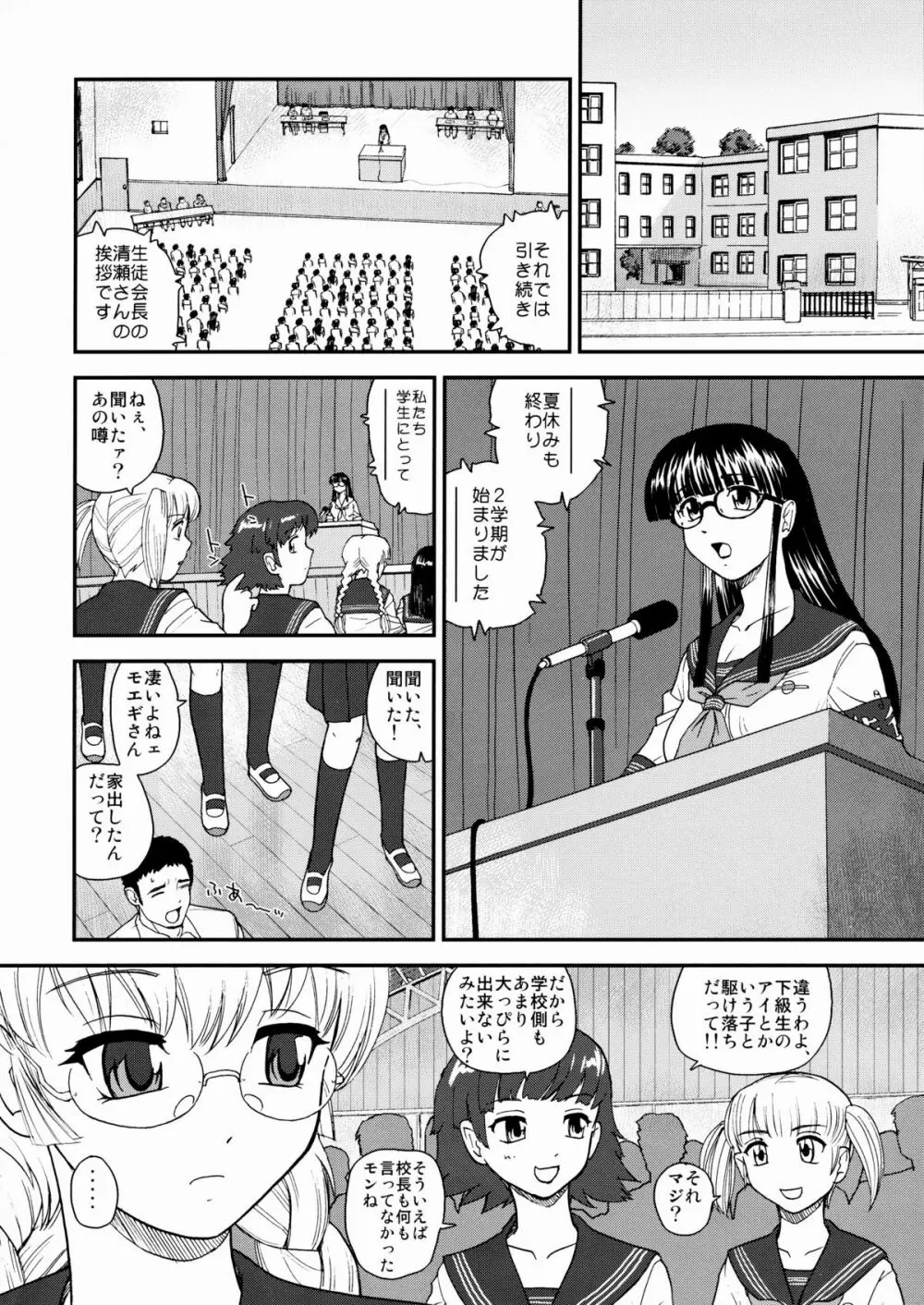 ダルシーレポート 10 Page.11