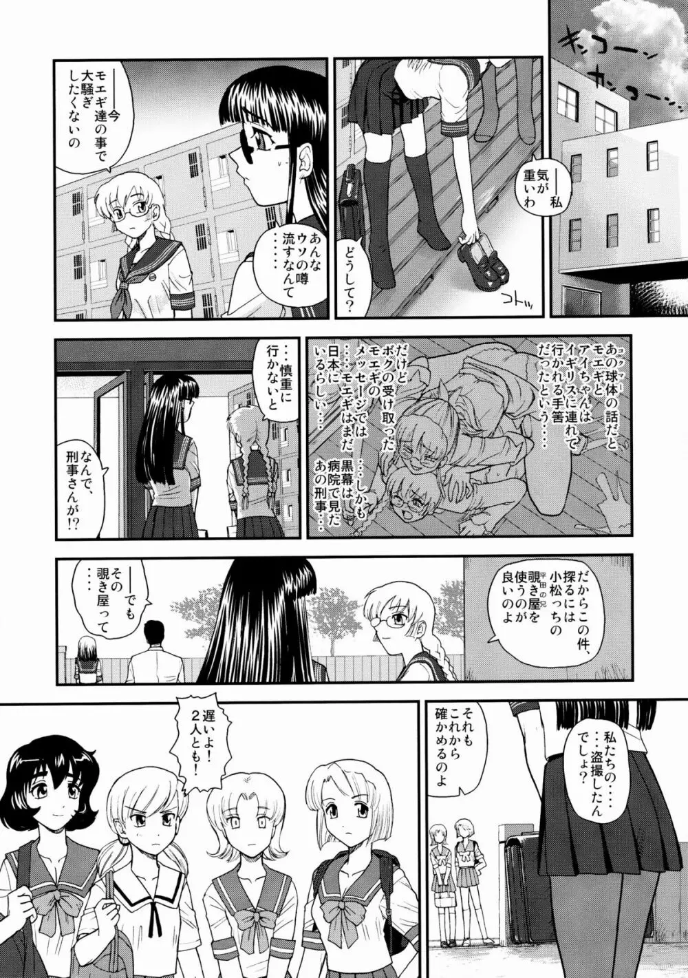 ダルシーレポート 10 Page.12