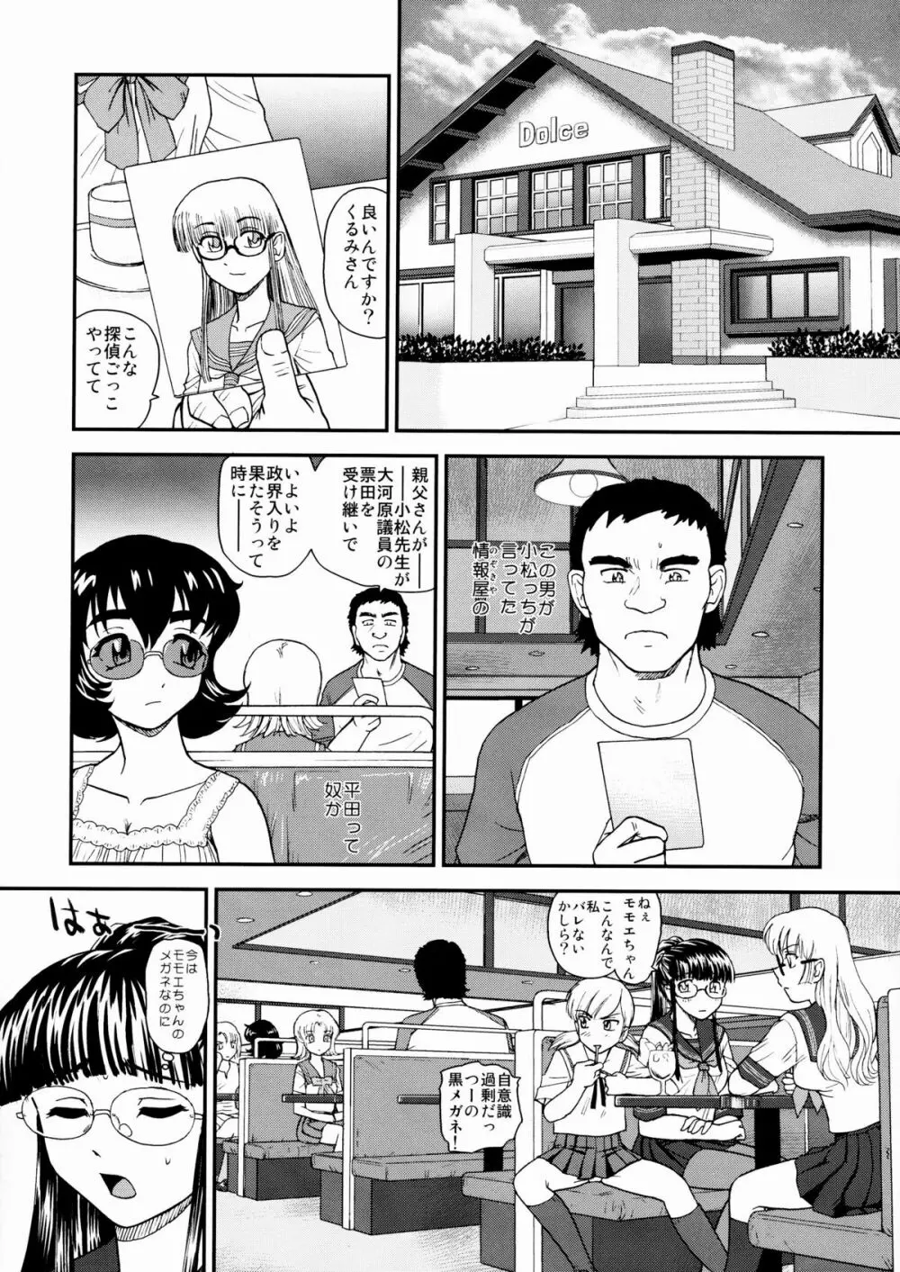 ダルシーレポート 10 Page.13