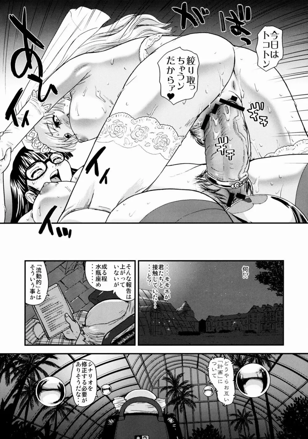 ダルシーレポート 10 Page.52