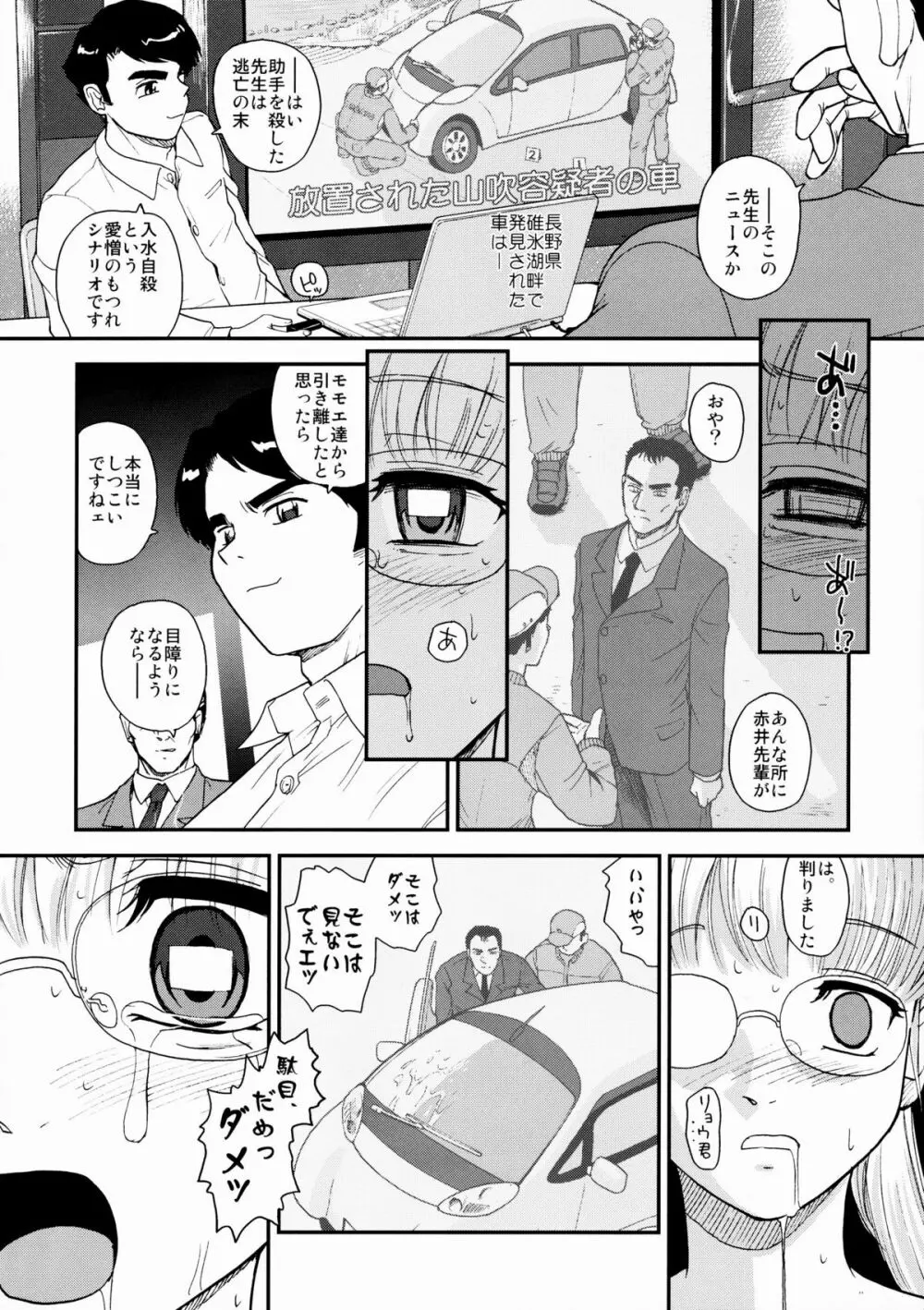 ダルシーレポート 10 Page.9