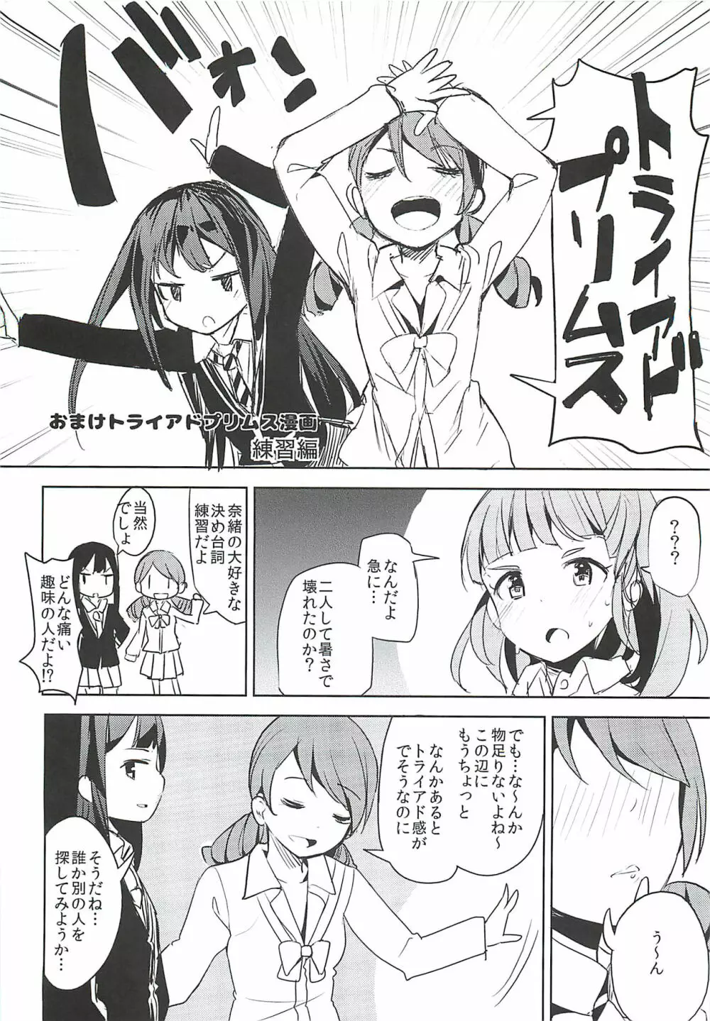 トライアドHくらべ Page.23