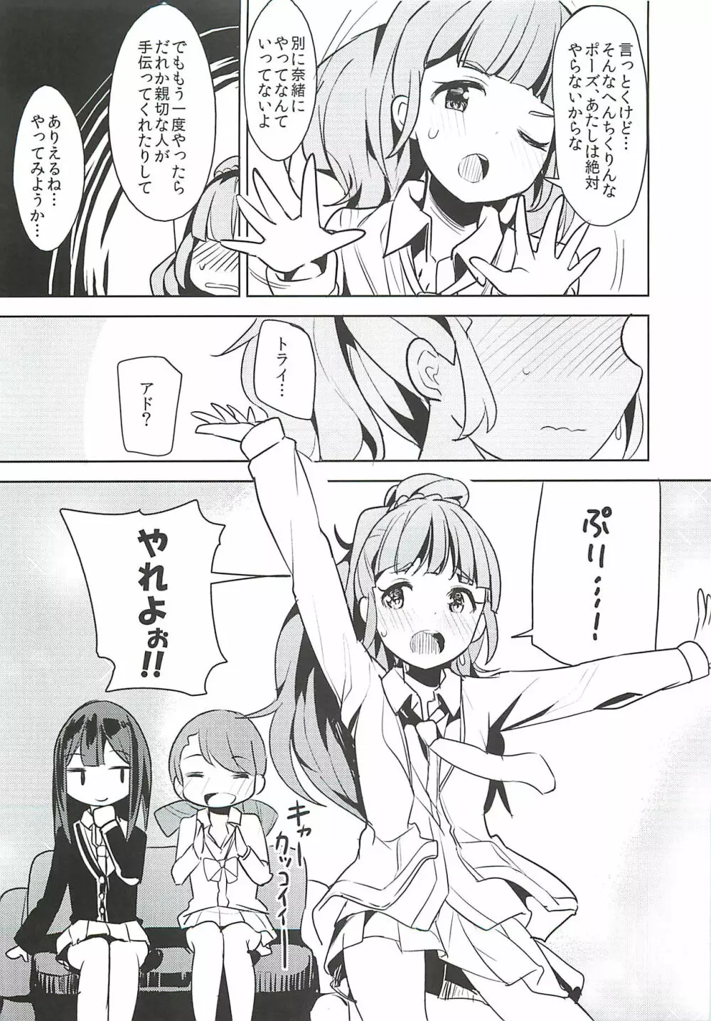 トライアドHくらべ Page.24