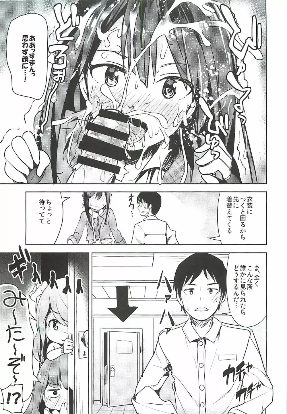 トライアドHくらべ Page.6