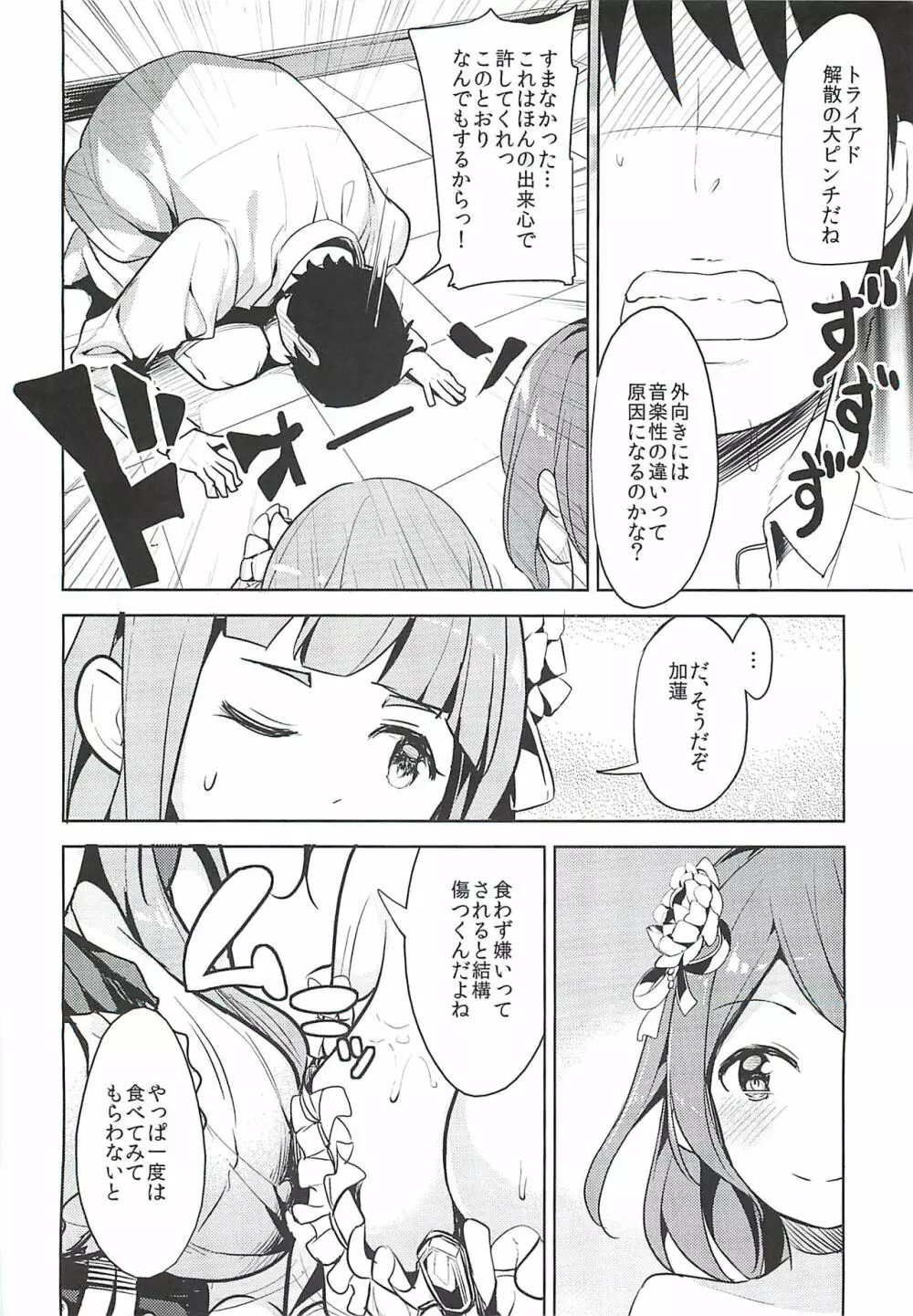 トライアドHくらべ Page.7