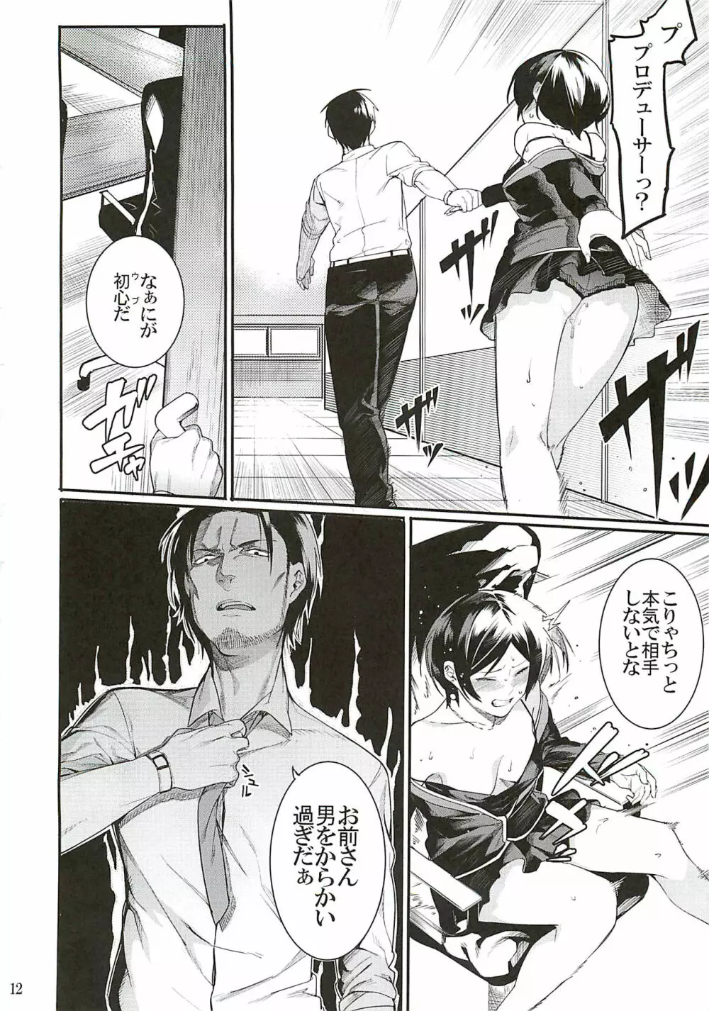 ダレモシラナイツキノウラガワ Page.11