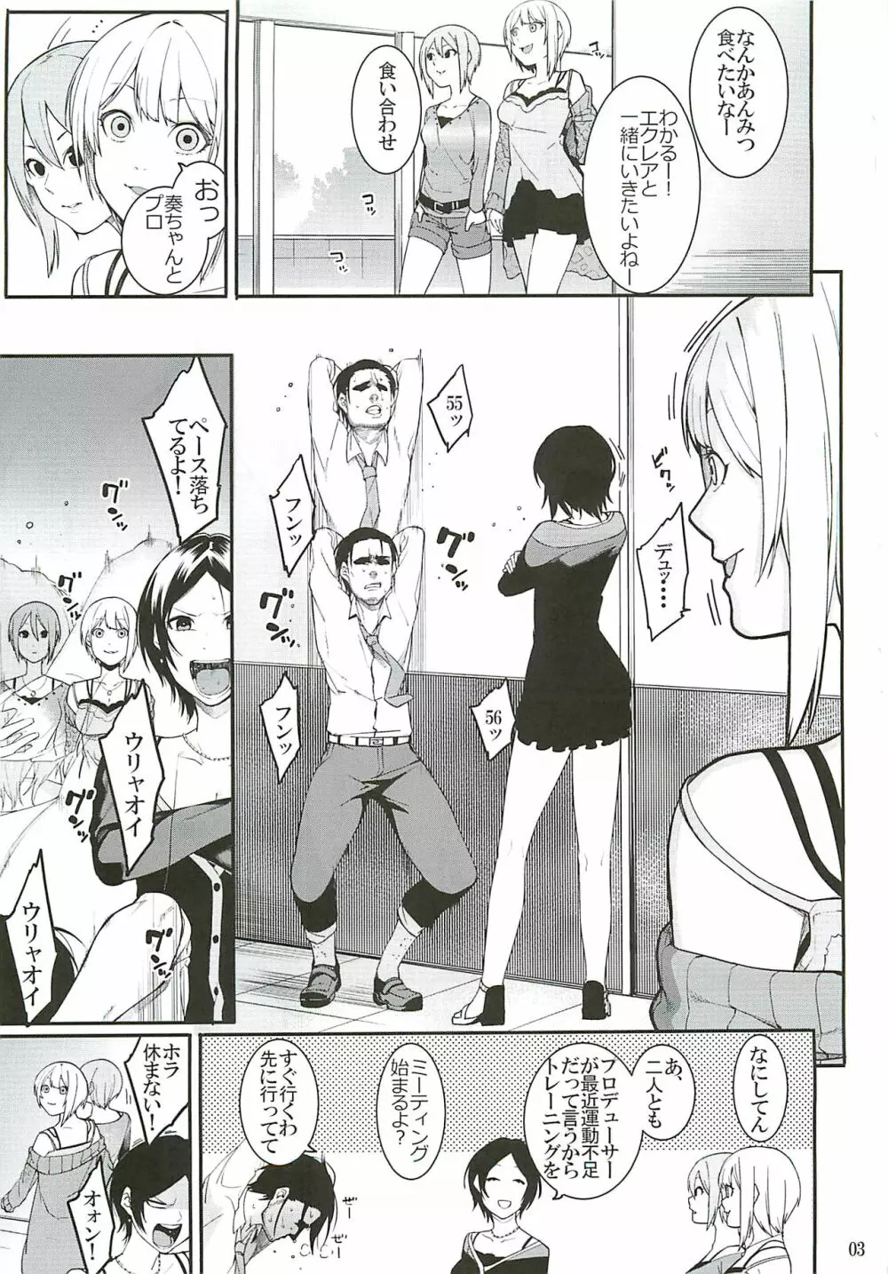 ダレモシラナイツキノウラガワ Page.2