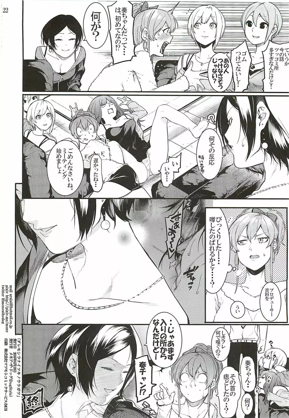 ダレモシラナイツキノウラガワ Page.21