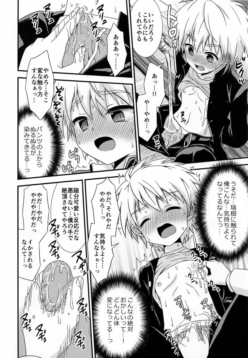 僕に弱みを握らせた君が悪い Page.13