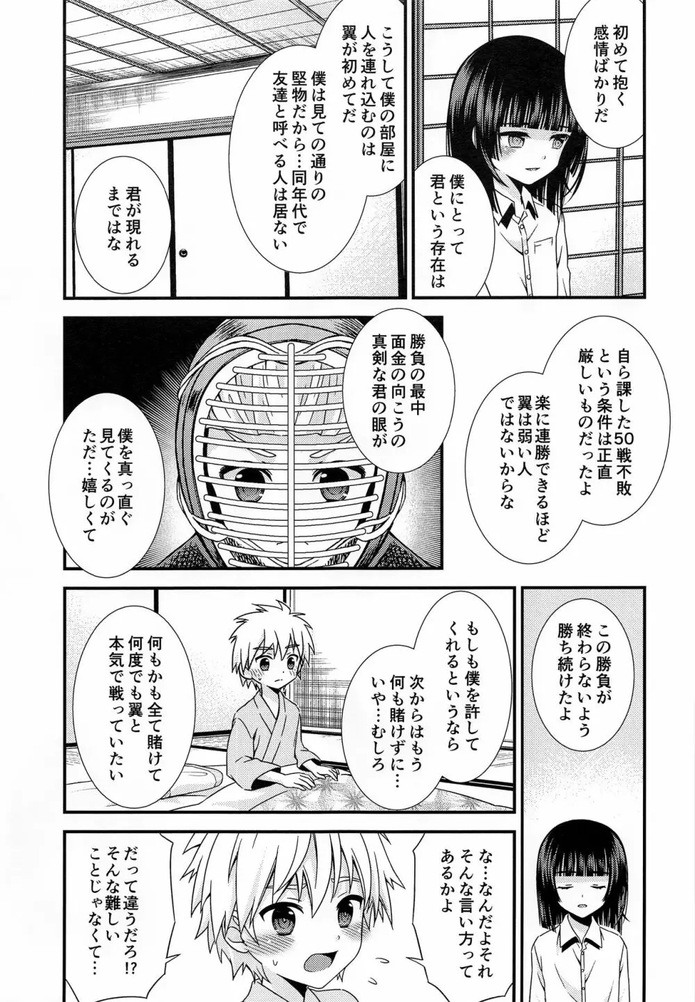 僕に弱みを握らせた君が悪い Page.18