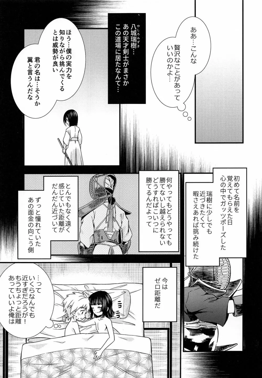 僕に弱みを握らせた君が悪い Page.26