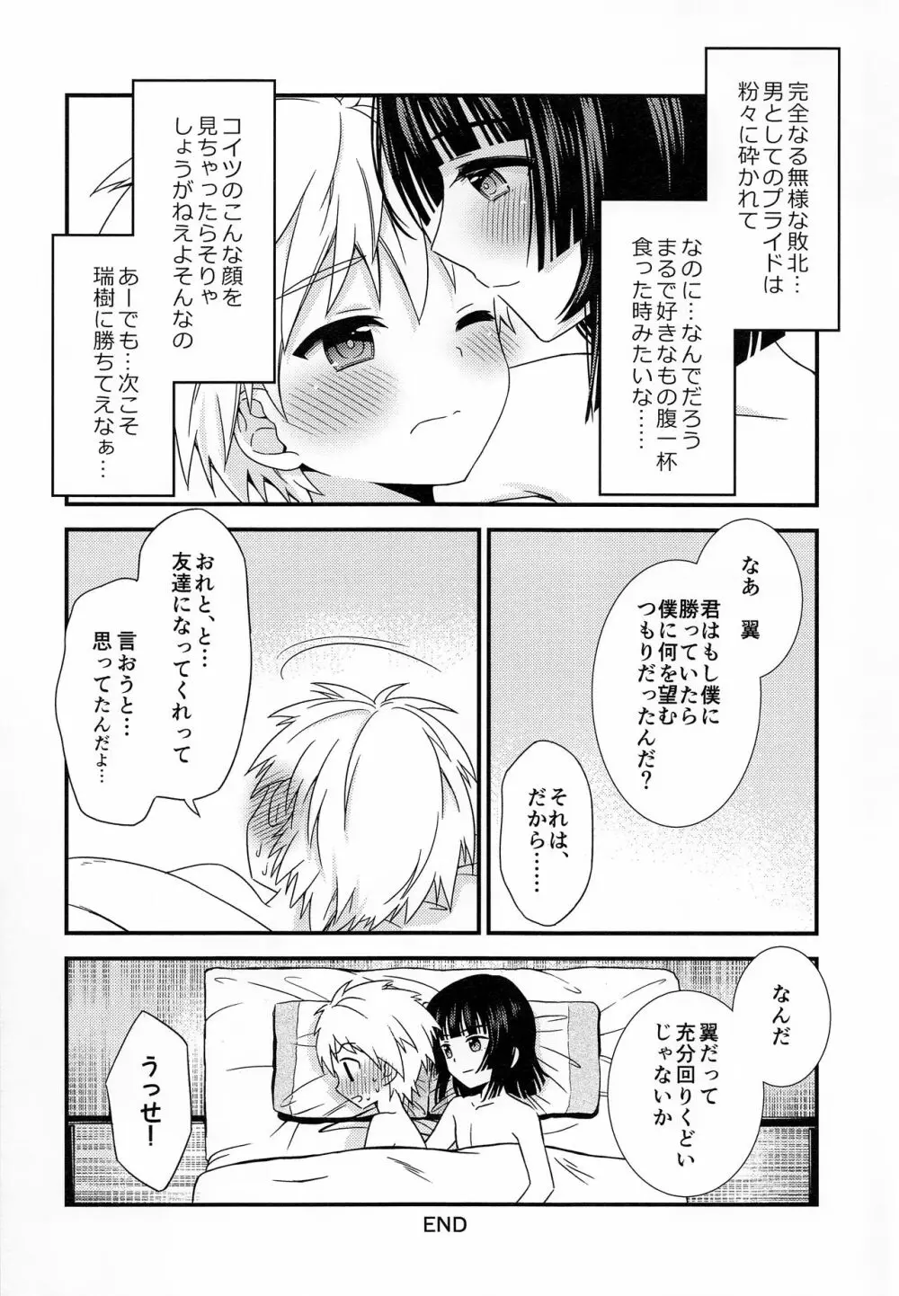 僕に弱みを握らせた君が悪い Page.27