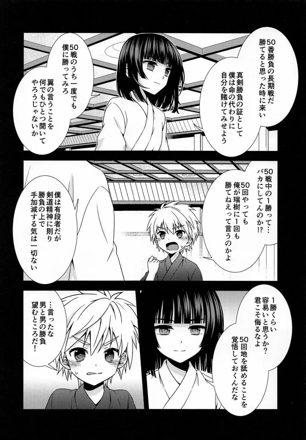 僕に弱みを握らせた君が悪い Page.7