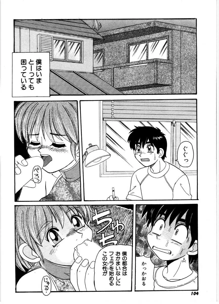 極醸パラダイス 1 Page.102