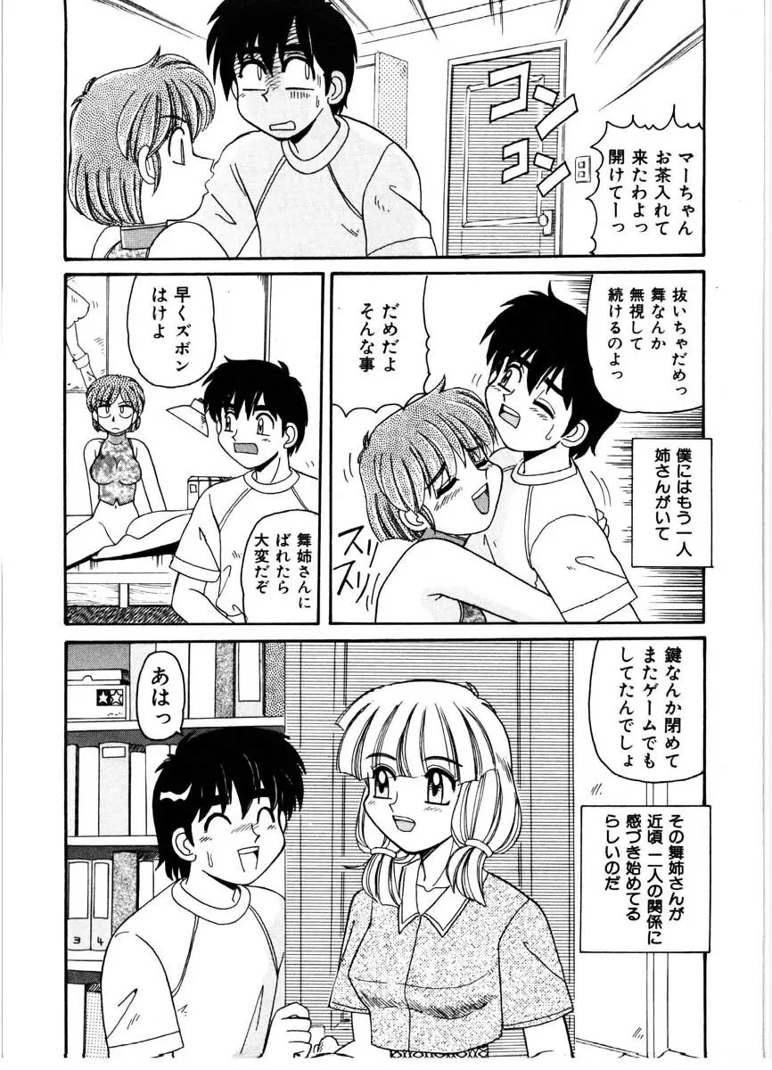 極醸パラダイス 1 Page.106