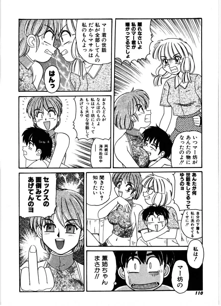 極醸パラダイス 1 Page.108