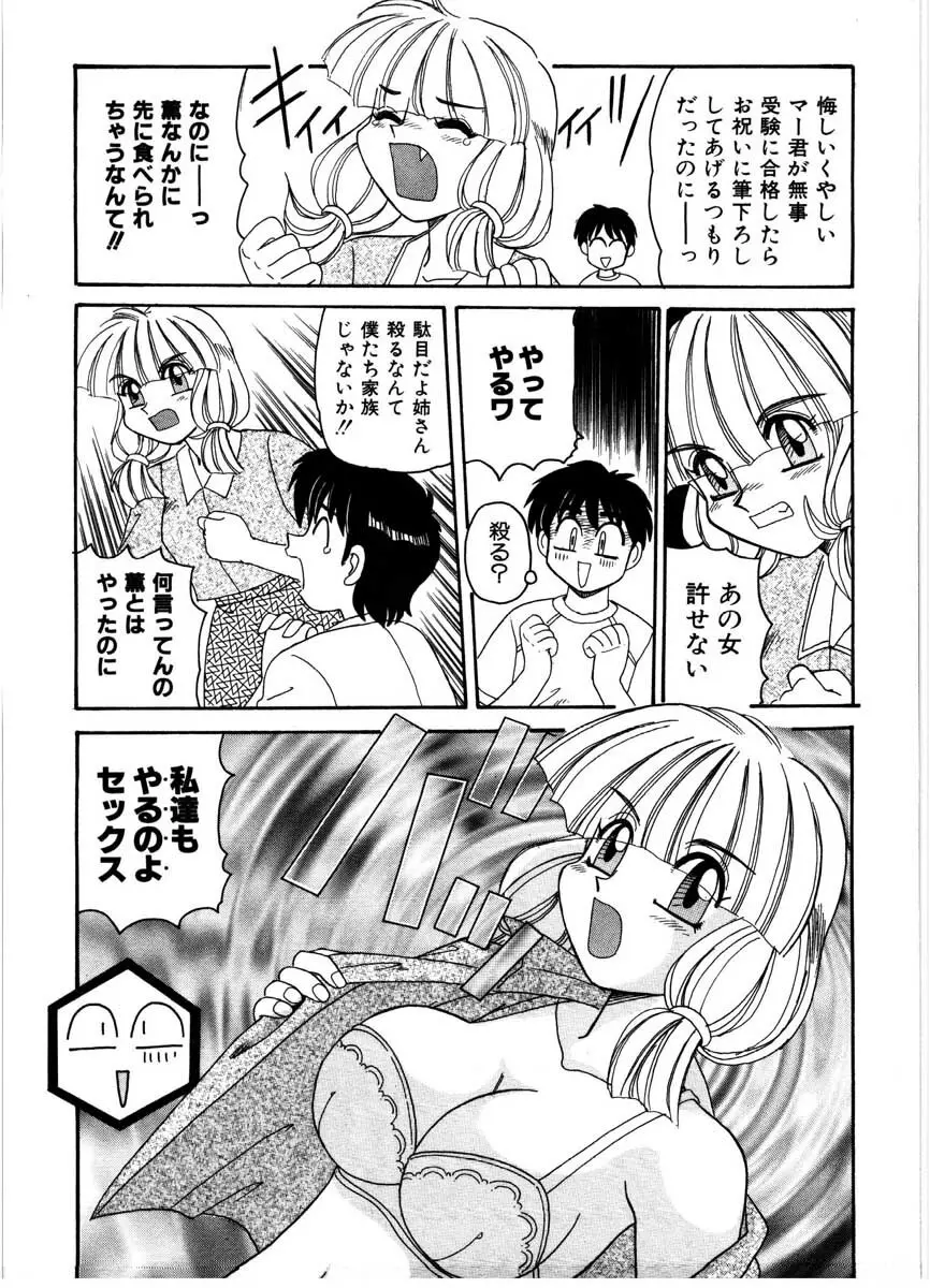 極醸パラダイス 1 Page.110