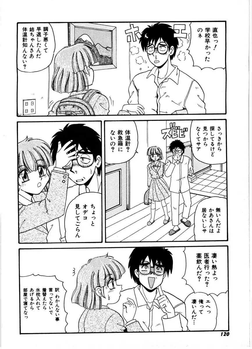 極醸パラダイス 1 Page.118