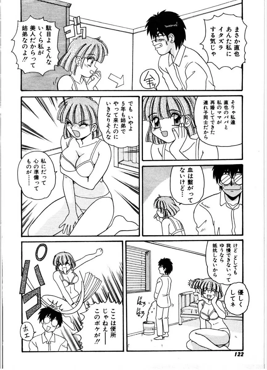 極醸パラダイス 1 Page.120