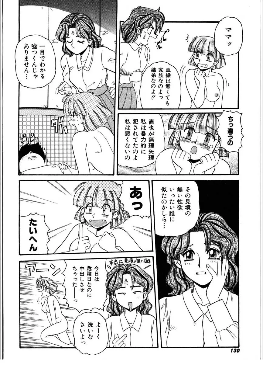 極醸パラダイス 1 Page.128