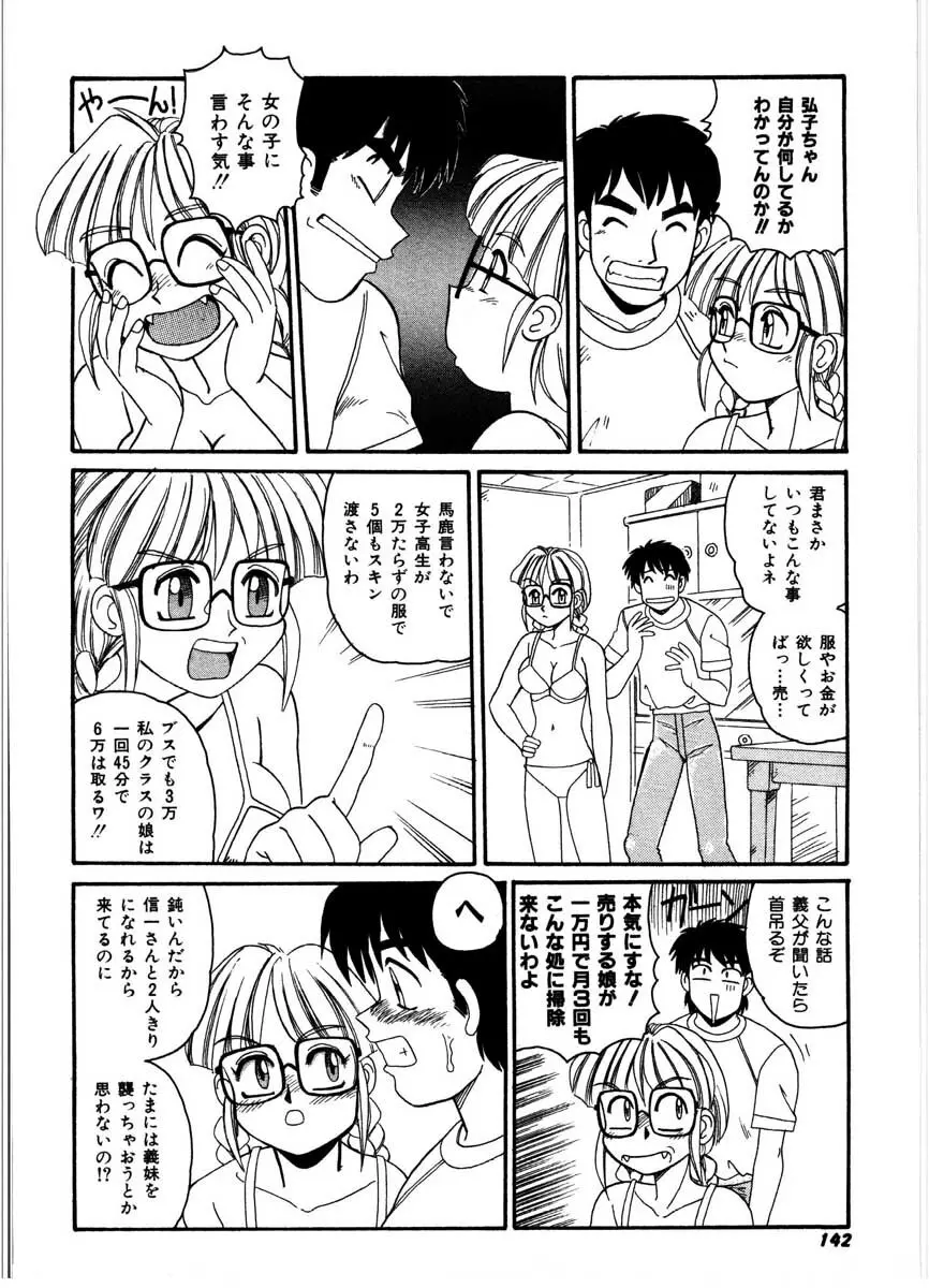 極醸パラダイス 1 Page.140