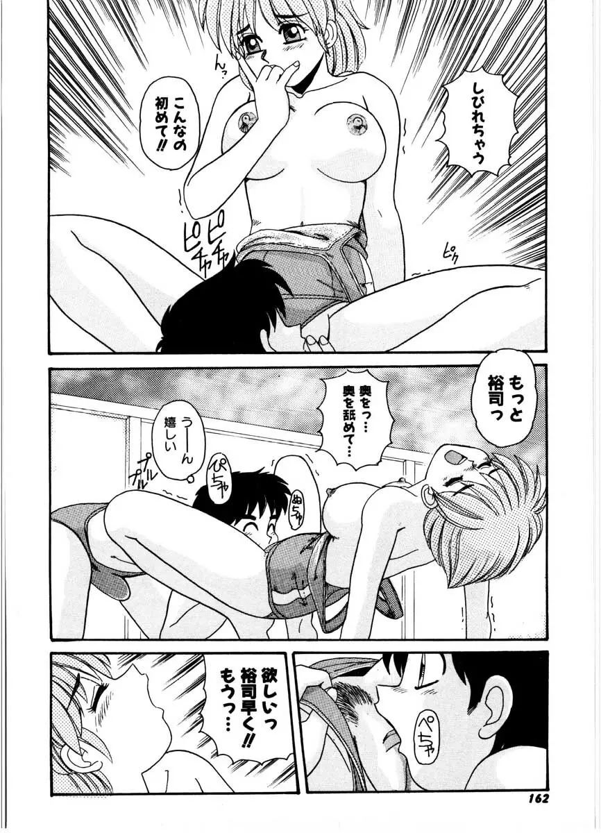 極醸パラダイス 1 Page.160