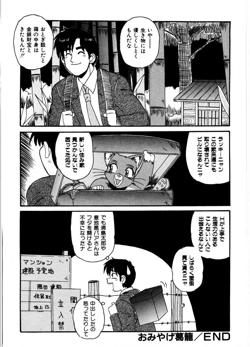 極醸パラダイス 1 Page.180