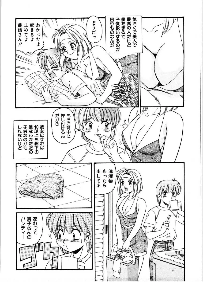 極醸パラダイス 1 Page.38