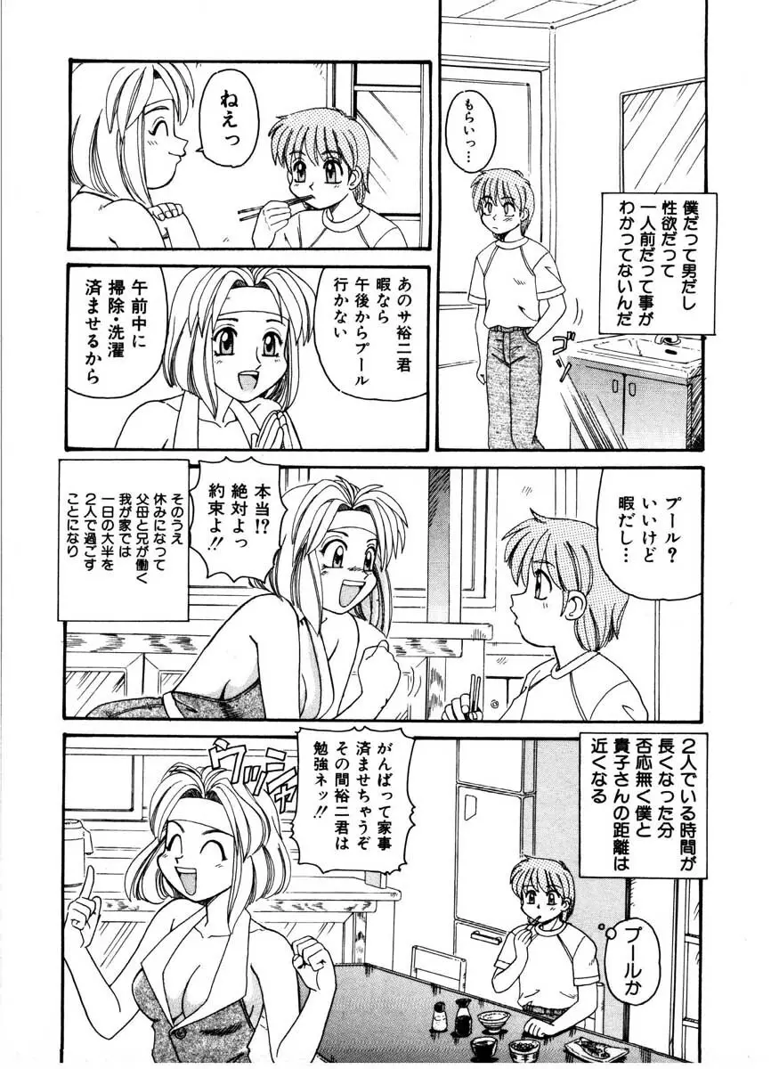 極醸パラダイス 1 Page.39