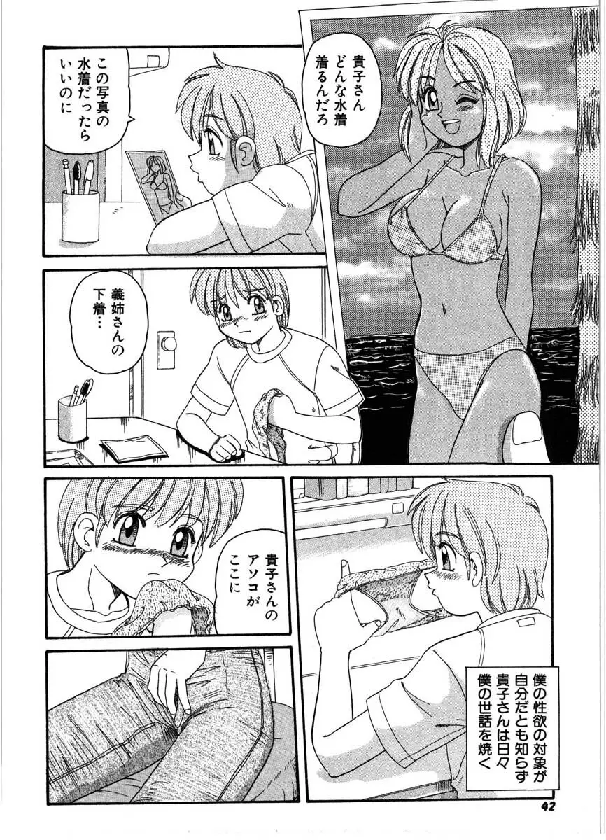 極醸パラダイス 1 Page.40