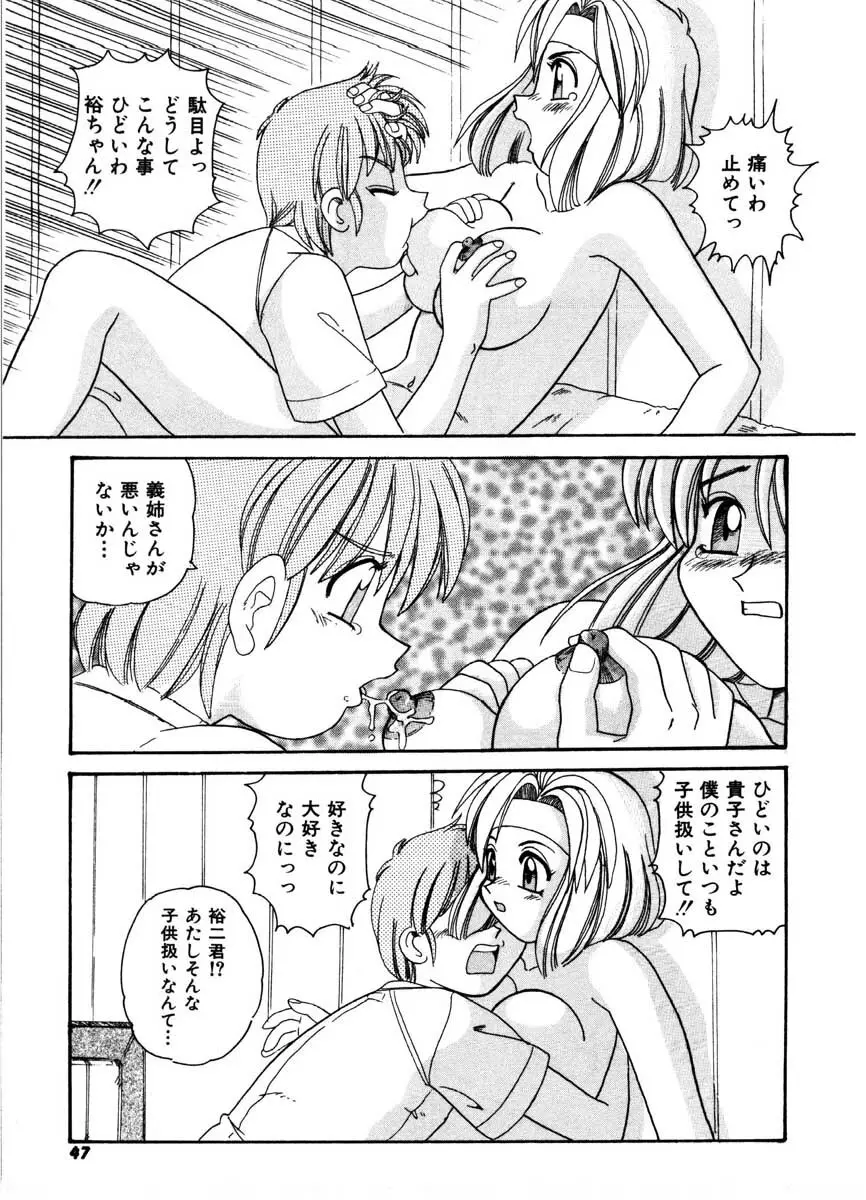 極醸パラダイス 1 Page.45