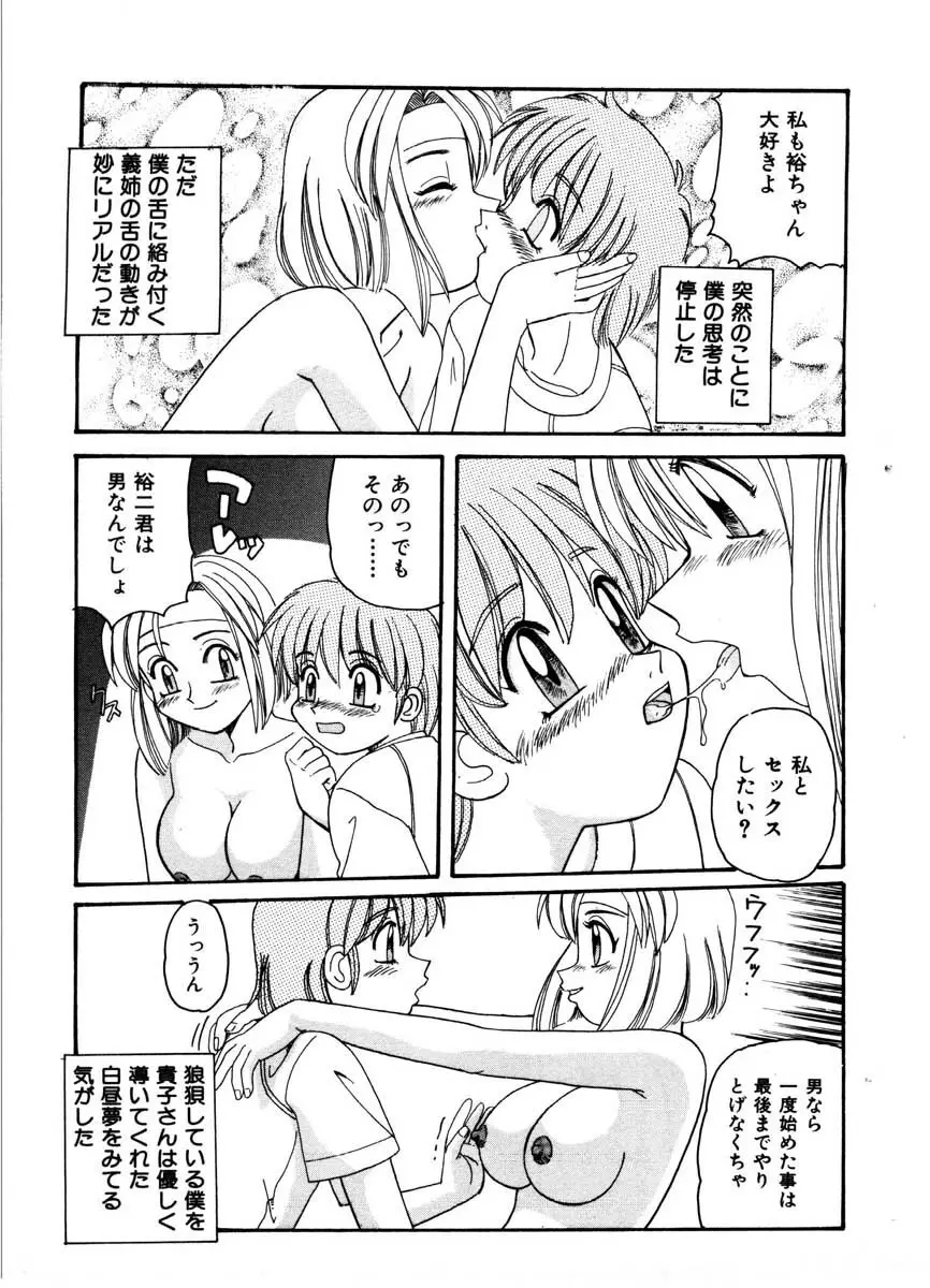 極醸パラダイス 1 Page.47