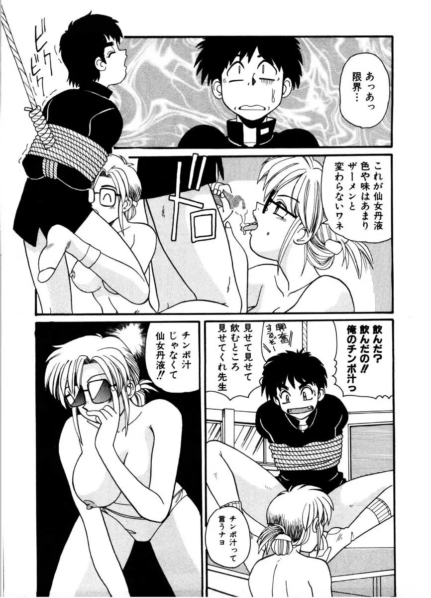 極醸パラダイス 1 Page.59