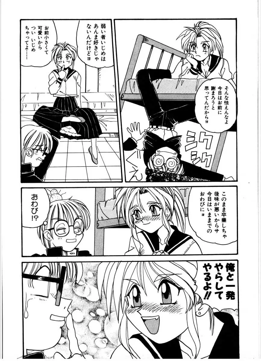 極醸パラダイス 1 Page.74