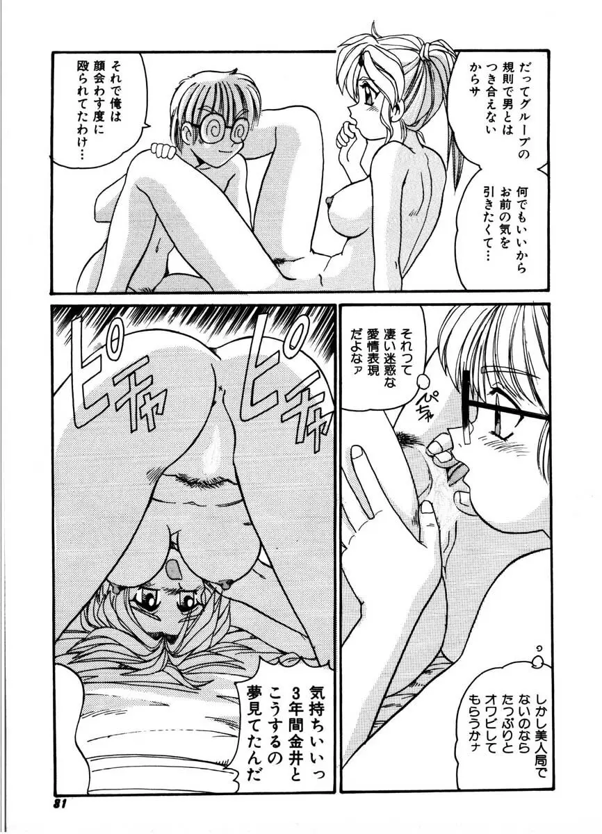 極醸パラダイス 1 Page.79