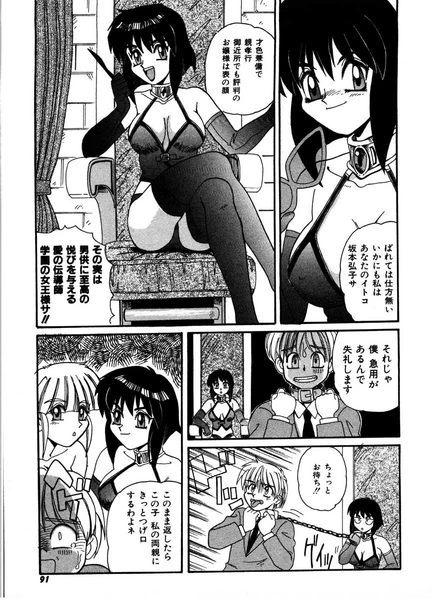 極醸パラダイス 1 Page.89