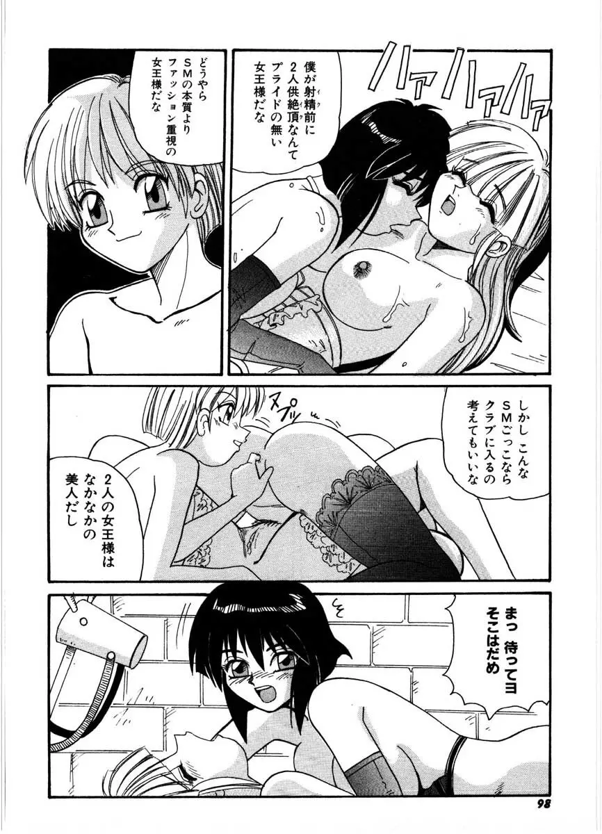 極醸パラダイス 1 Page.96